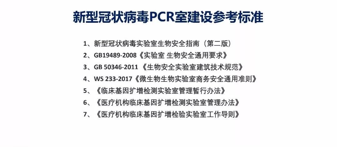 核酸檢測實(shí)驗(yàn)室整體解決方案2_頁面_29.jpg